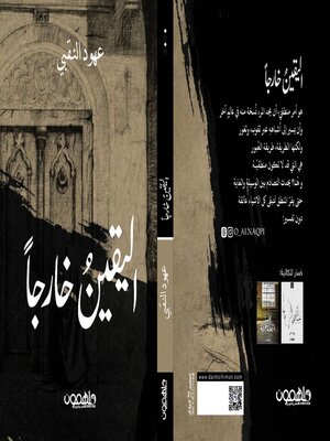 cover image of اليقين خارجا